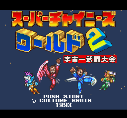 Super Chinese World 2 screenshot 3 for Super Famicom